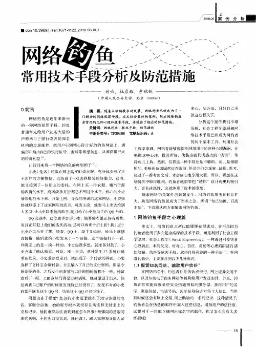 网络钓鱼常用技术手段分析及防范措施