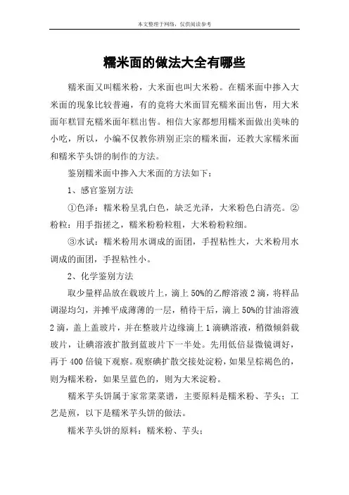 糯米面的做法大全有哪些