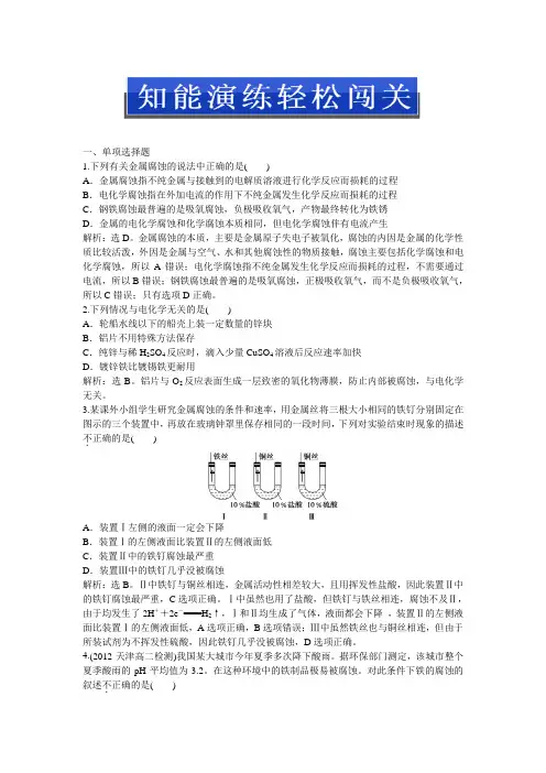人教版化学选修4：第四章第四节知能演练轻松闯关