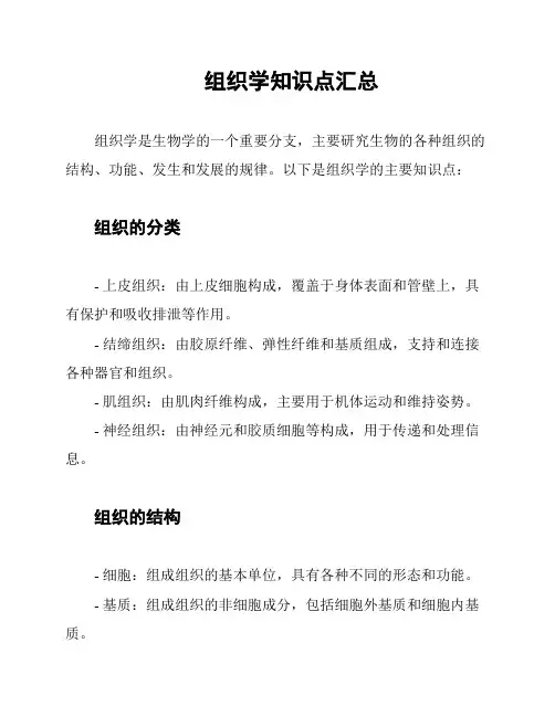 组织学知识点汇总