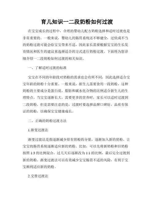 育儿知识一二段奶粉如何过渡