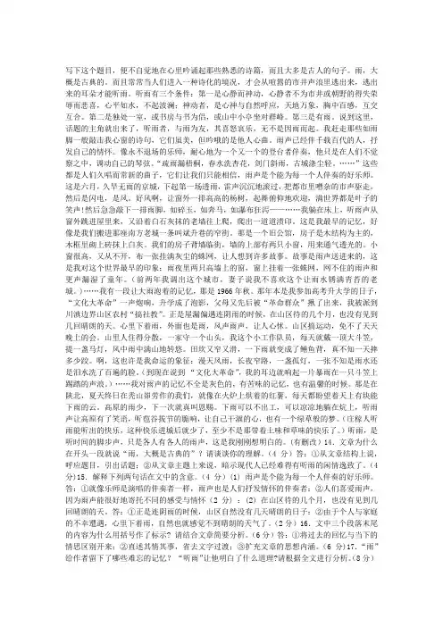 《听雨》阅读题附答案