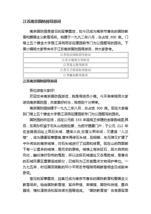 江苏南京国防园导游词