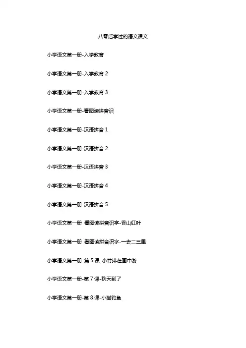 八零后学过的语文课文