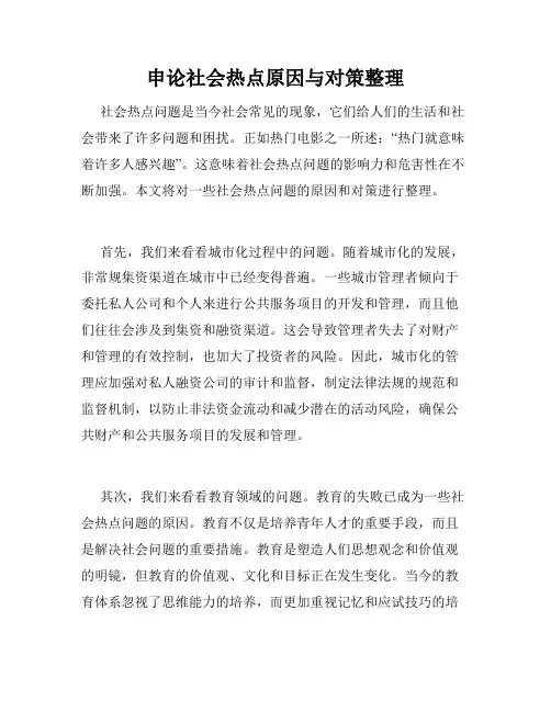 申论社会热点原因与对策整理 