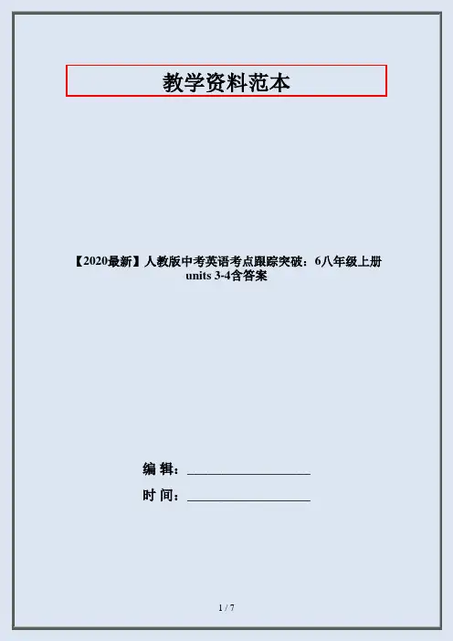 【2020最新】人教版中考英语考点跟踪突破：6八年级上册units 3-4含答案