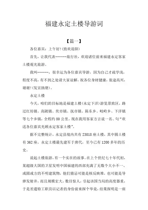 福建永定土楼导游词 2