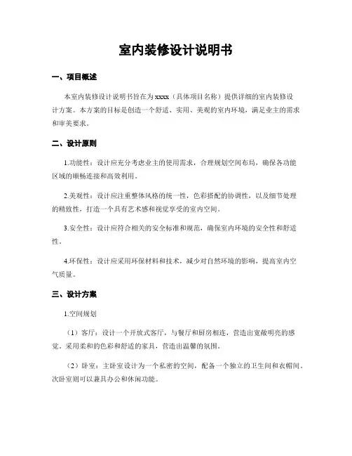 室内装修设计说明书