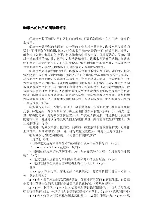 淘米水的妙用的阅读附答案