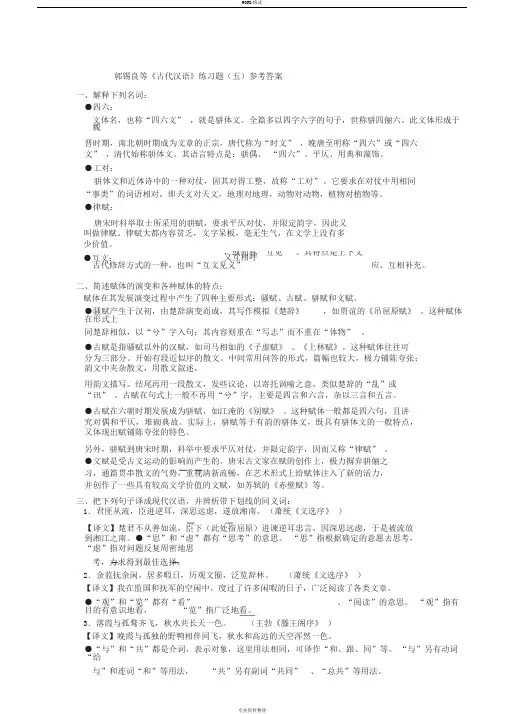 郭锡良等《古代汉语》练习题(五)参考答案
