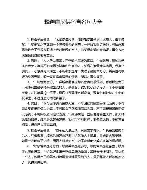 释迦摩尼佛名言名句大全