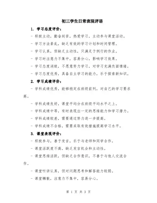 初三学生日常表现评语
