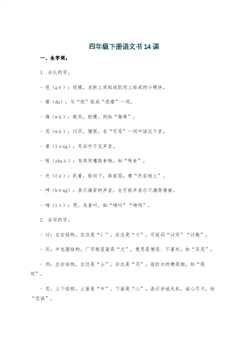 四年级下册语文书14课
