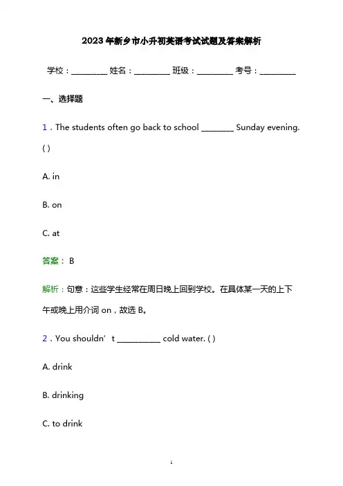 2023年新乡市小升初英语考试试题及答案解析