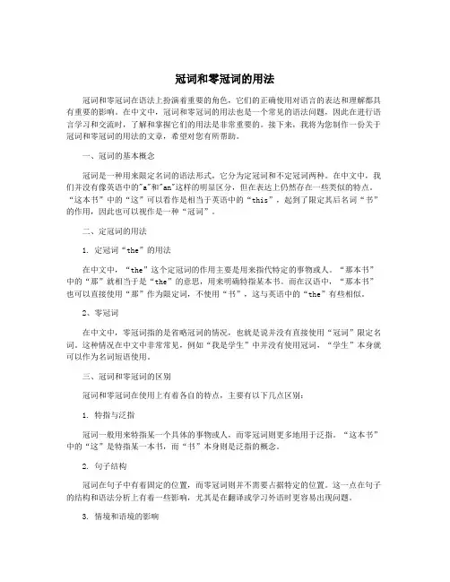 冠词和零冠词的用法