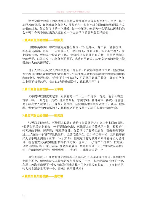 盘点金庸笔下的采花贼