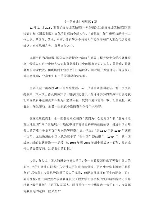 《一堂好课》观后感6篇