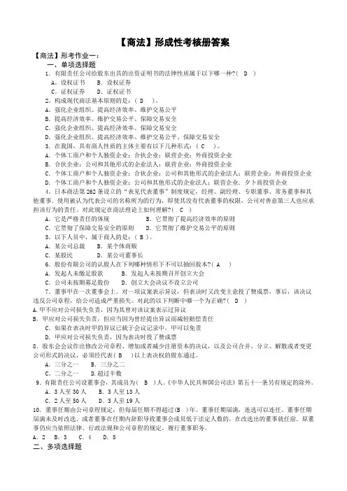 法学本科【商法】形成性考核册答案(附题目)演示教学