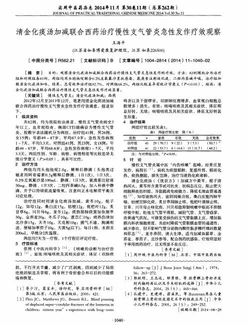 清金化痰汤加减联合西药治疗慢性支气管炎急性发作疗效观察