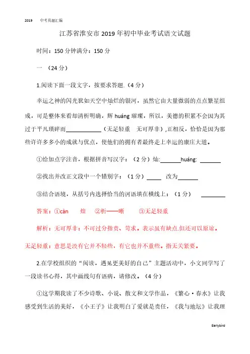 2019中考真题-021—江苏省淮安市2019年初中毕业考试语文试题及答案(Word版)