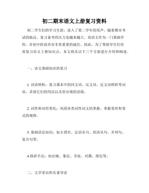 初二期末语文上册复习资料