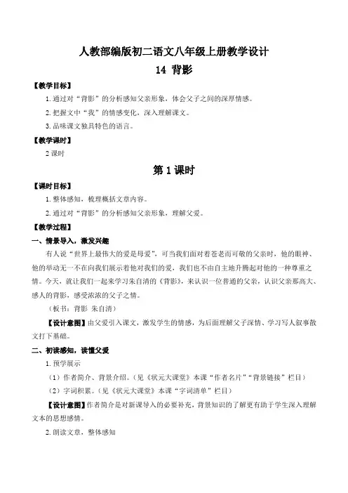 14 背影(名师教案)【八上部编】