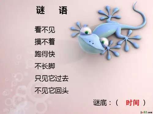 13课《和时间赛跑》课件