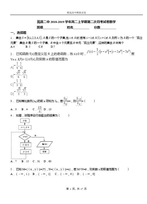 岚县二中2018-2019学年高二上学期第二次月考试卷数学