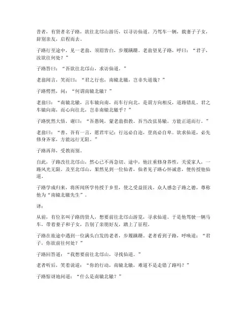 南辕北辙文言文加翻译