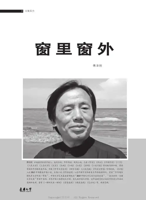 窗里窗外（中篇小说）