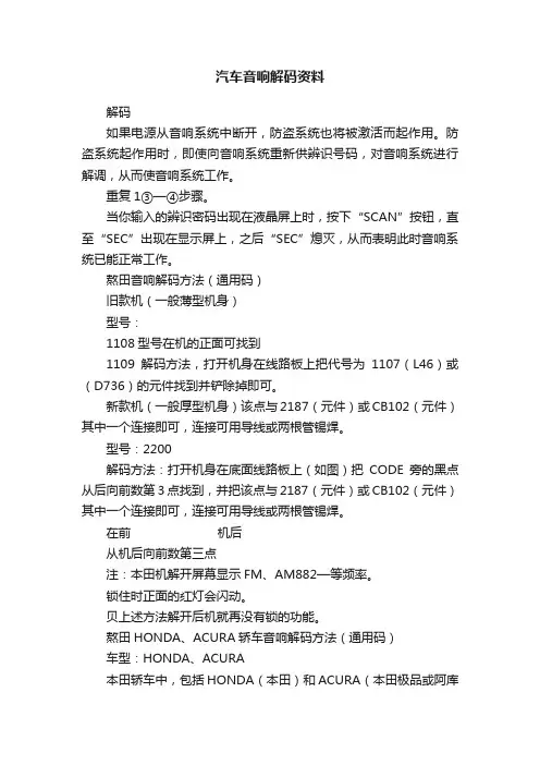 汽车音响解码资料