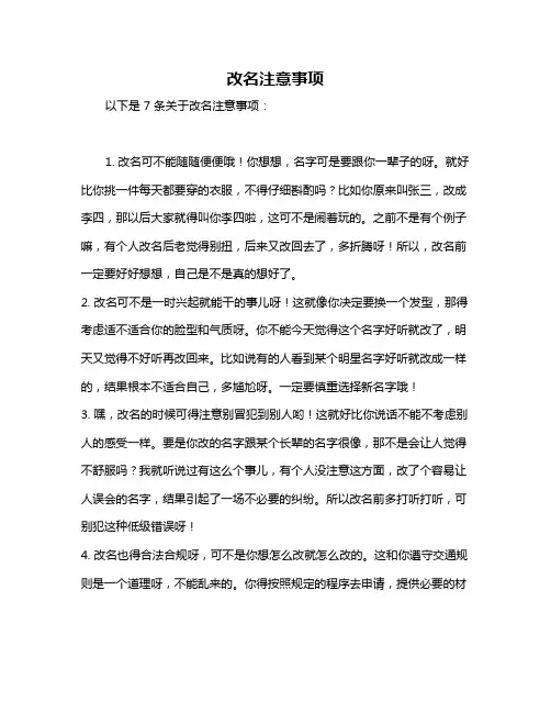 改名注意事项