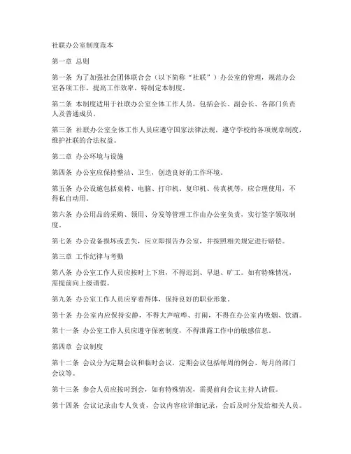 社联办公室制度范本