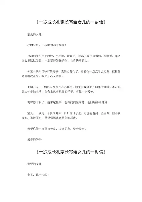 十岁成长礼家长写给女儿的一封信