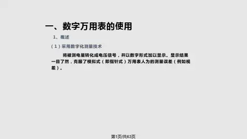 数字万用表使用及常用电子元器件的识别与检测PPT课件
