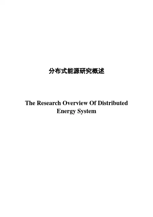 分布式能源