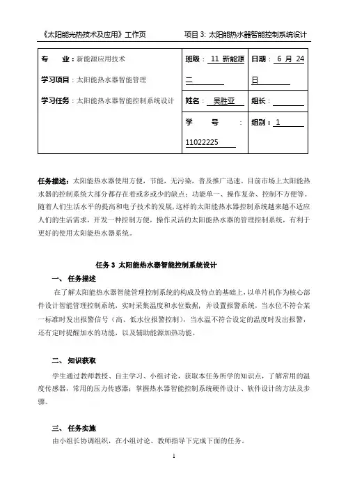 工作页太阳能热水器智能控制系统研发设计
