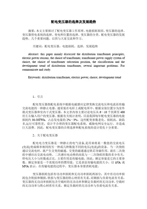 配电变压器的选择及发展趋势