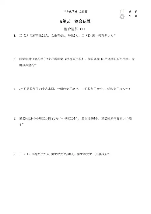二年级下册数学 混合运算 应用