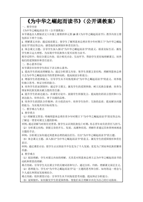 《为中华之崛起而读书》(公开课教案)