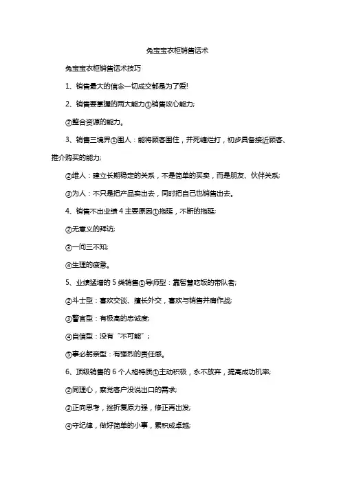 兔宝宝衣柜销售话术