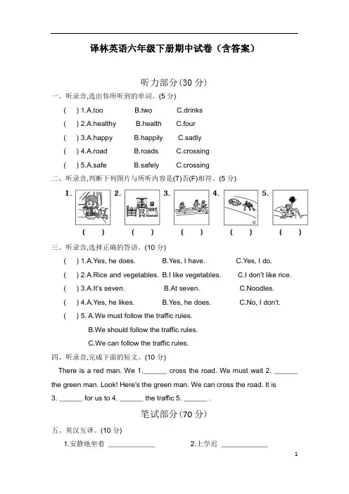 译林英语六年级下册期中试卷(含答案)