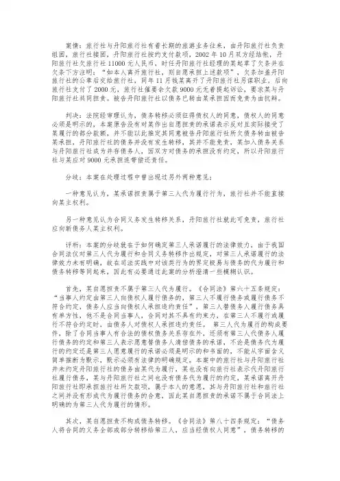 第三人承诺履行的法律效力范本