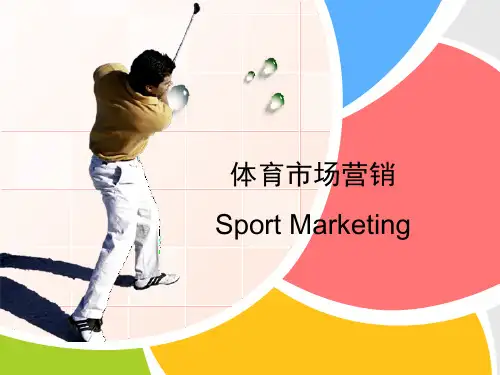 体育赛事营销ppt