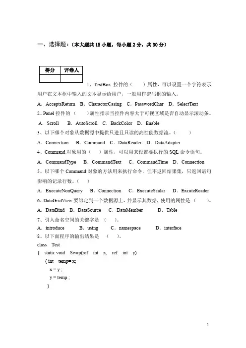 1C#.NET程序设计期末测试卷A2
