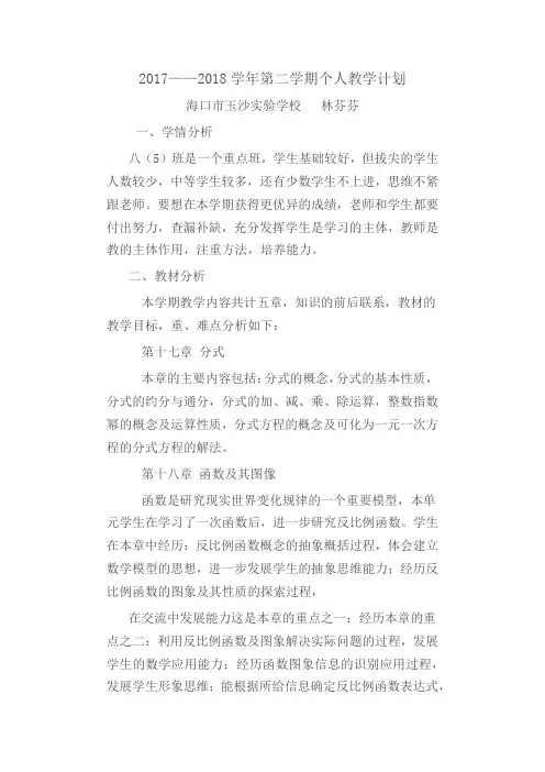 (完整版)华师大版八年级下册数学教学计划