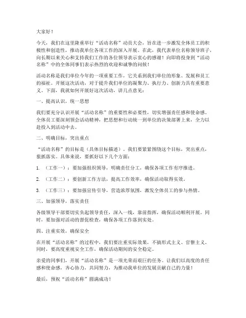 活动动员领导发言稿范文