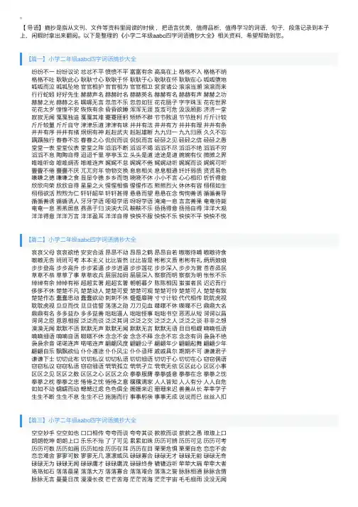 小学二年级aabc四字词语摘抄大全