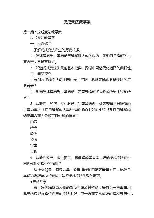 戊戌变法教学案