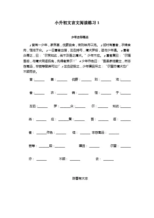 六年级下册语文试题-小升初文言文阅读练习(含答案)sc3.22